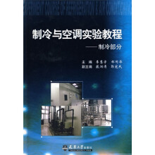 制冷与空调实验教程（套装共3册）