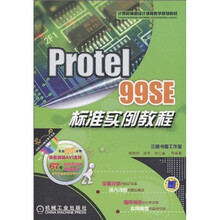 Protel 99SE标准实例教程（第2版）