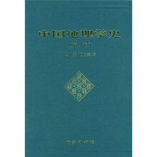 中国地理学史(清代)