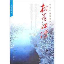 松花江传