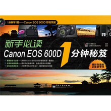 新手必读Canon EOS600D 1分钟秘笈
