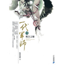 一代军师3：魔宗之秘