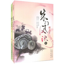 朱门风流（套装共2册）