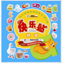 幼儿创意游戏益智书（第5辑）：快乐贴拼音