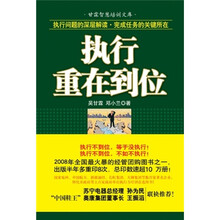 执行重在到位