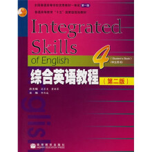 普通高等教育十五国家级规划教材:综合英语教程4(学生用书)(第2版)