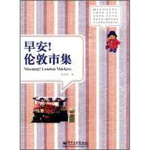 早安！伦敦市集