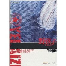 野孩子