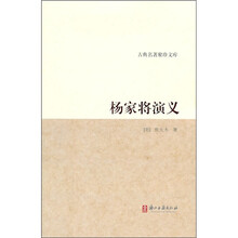 杨家将演义