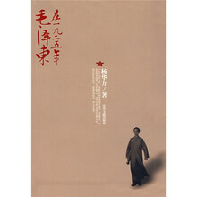 毛泽东在一九二五年
