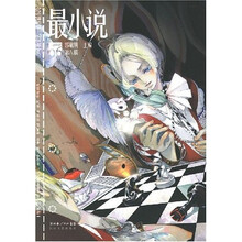 最小说（2007年第8辑）