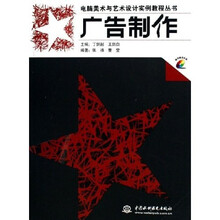 电脑美术与艺术设计实例教程丛书：广告制作（附光盘）