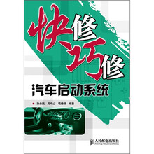 快修巧修汽车启动系统