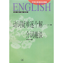 中学生英语语法释疑（套装全4册）