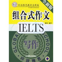组合式作文（全新版）