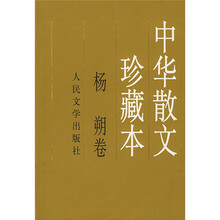 杨朔卷