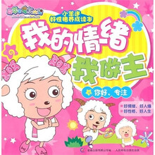 我的情绪我做主：你好，专注