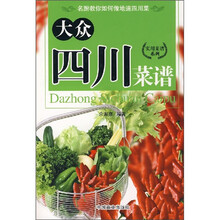 大众四川菜谱