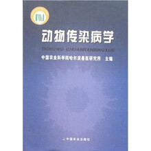 动物传染病学