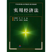实用经济法