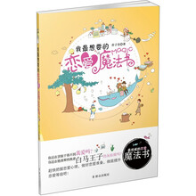 我最想要的恋爱魔法书