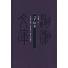 刘人熙集