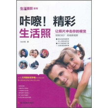 生活摄影系列：咔嚓！精彩生活照