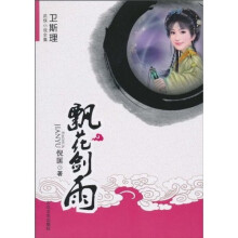 飘花剑雨