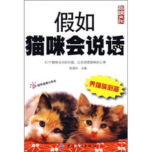 假如猫咪会说话