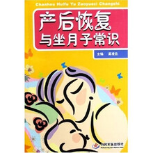 产后恢复与坐月子常识
