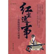 红尘逸事:穿越时空的不朽情感