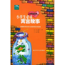 小学生必读寓言故事(注音彩绘版)