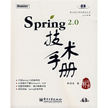 Spring 2.0技术手册(附光盘)