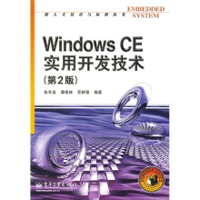 Windows CE实用开发技术(第2版)
