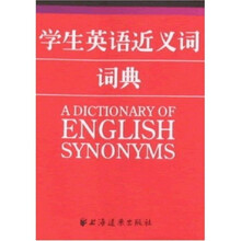 学生英语近义词词典