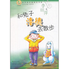 和兔子洛德去散步