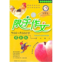 中学生限字作文700-1000字(最新版)