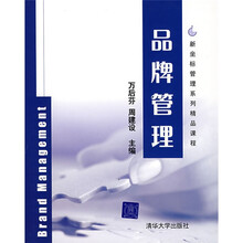 新坐标管理系列精品课程：品牌管理