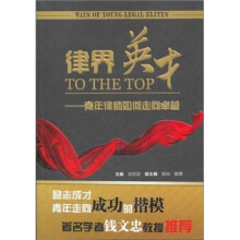 律界英才