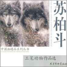 苏柏斗工笔动物作品选