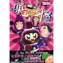 果宝三剑客4