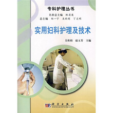 实用妇科护理及技术