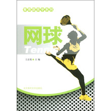 看图跟我学系列：网球