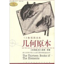 几何原本13卷(视图全本)