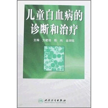 儿童白血病的诊断和治疗