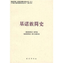 基诺族简史