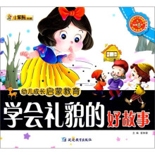 幼儿成长启蒙教育:学会礼貌的好故事(附光盘)