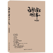 张参谋长那点事儿