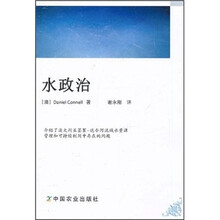 水政治