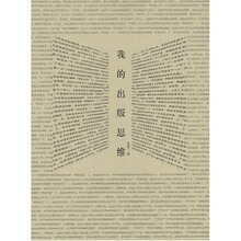 我的出版思维